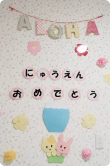 ALOHA保育園 帝塚山アルバム(4)